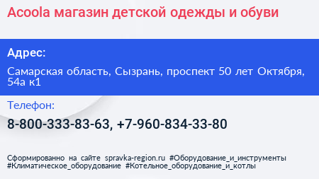 Acoola магазин детской одежды и обуви - визитка