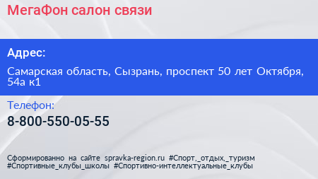 МегаФон салон связи - визитка