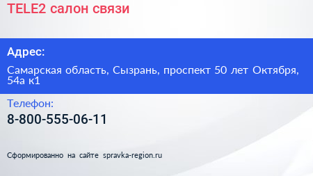 TELE2 салон связи - визитка