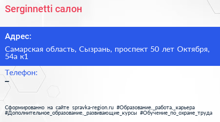 Serginnetti салон - визитка