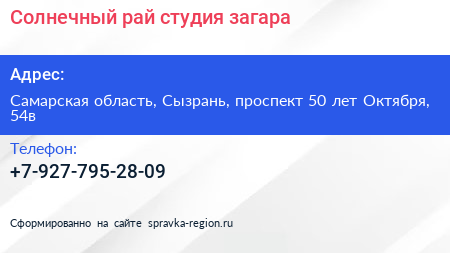 Солнечный рай студия загара - визитка
