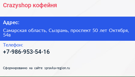 Crazyshop кофейня - визитка
