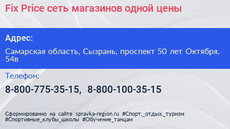 Fix Price сеть магазинов одной цены - визитка