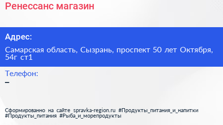 Ренессанс магазин - визитка