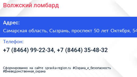 Нажмите, чтобы скачать визитку Волжский ломбард - визитка