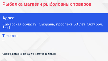 Рыбалка магазин рыболовных товаров - визитка