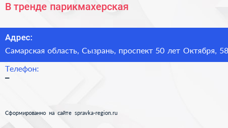 В тренде парикмахерская - визитка