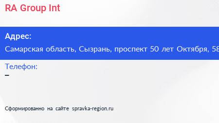 RA Group Int  - визитка