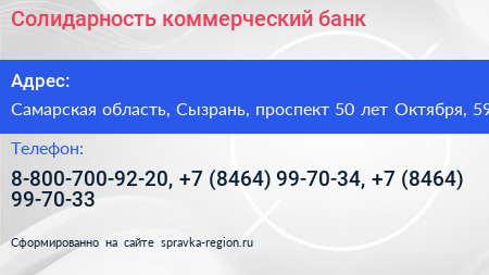 Солидарность коммерческий банк - визитка