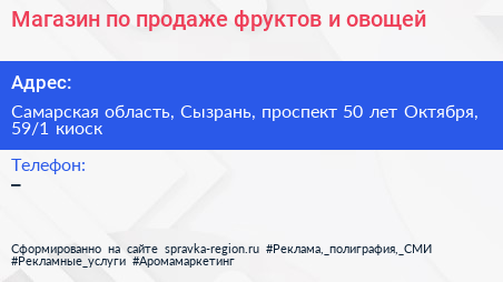 Магазин по продаже фруктов и овощей - визитка