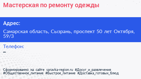 Мастерская по ремонту одежды - визитка