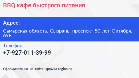 BBQ кафе быстрого питания - визитка