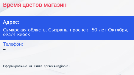 Время цветов магазин - визитка