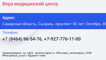 Вера медицинский центр - визитка