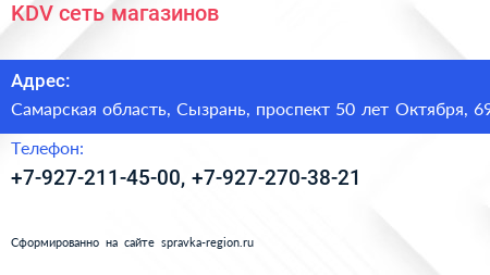 KDV сеть магазинов - визитка