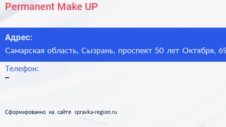Permanent Make UP - визитка