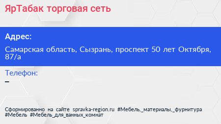 ЯрТабак торговая сеть - визитка