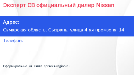 Эксперт СВ официальный дилер Nissan - визитка