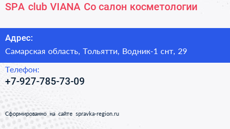 SPA club VIANA Co салон косметологии - визитка