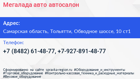 Мегалада авто автосалон - визитка