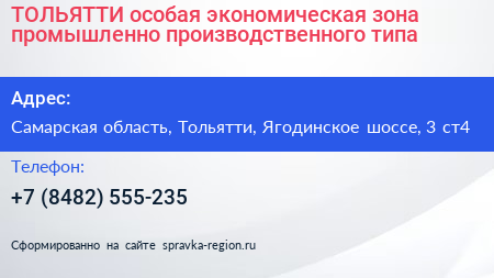 ТОЛЬЯТТИ особая экономическая зона промышленно производственного типа - визитка