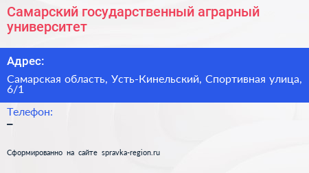 Самарский государственный аграрный университет - визитка
