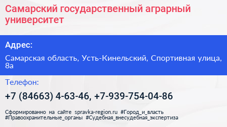 Самарский государственный аграрный университет - визитка