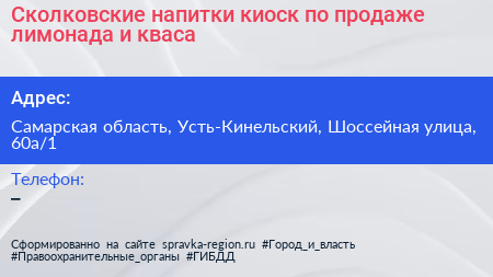 Сколковские напитки киоск по продаже лимонада и кваса - визитка