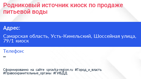 Родниковый источник киоск по продаже питьевой воды - визитка