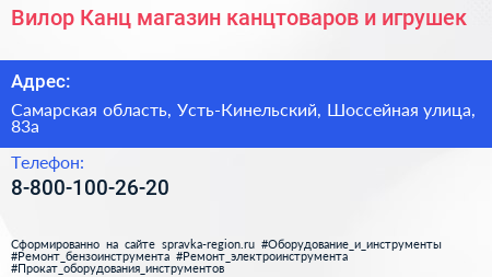 Вилор Канц магазин канцтоваров и игрушек - визитка