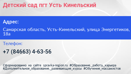 Детский сад пгт Усть Кинельский - визитка
