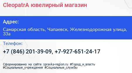 CleopatrA ювелирный магазин - визитка