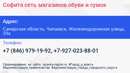 Софита сеть магазинов обуви и сумок - визитка