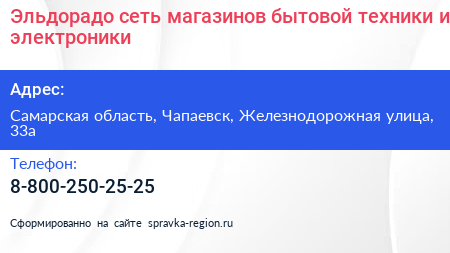 Эльдорадо сеть магазинов бытовой техники и электроники - визитка