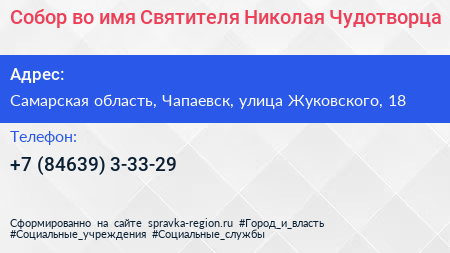 Собор во имя Святителя Николая Чудотворца - визитка