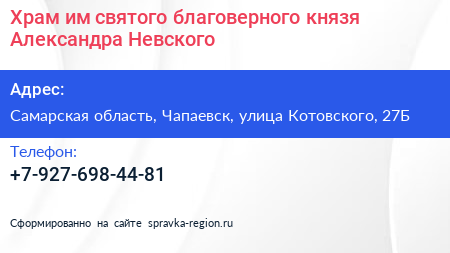 Храм им святого благоверного князя Александра Невского - визитка