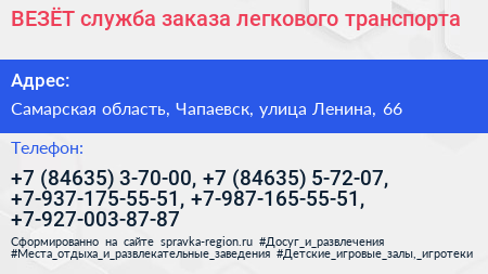 ВЕЗЁТ служба заказа легкового транспорта - визитка