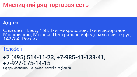 Мясницкий ряд торговая сеть - визитка