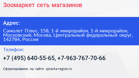 Зоомаркет сеть магазинов - визитка