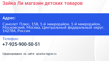 Зайка Ли магазин детских товаров - визитка