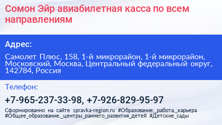 Сомон Эйр авиабилетная касса по всем направлениям - визитка