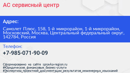 АС сервисный центр - визитка