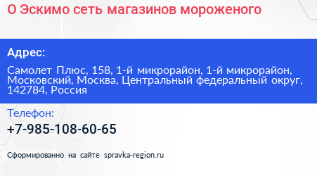 О Эскимо сеть магазинов мороженого - визитка