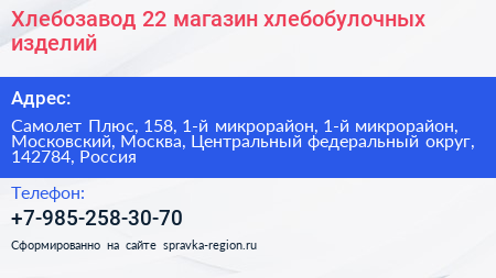 Хлебозавод 22 магазин хлебобулочных изделий - визитка