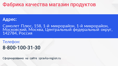 Фабрика качества магазин продуктов - визитка