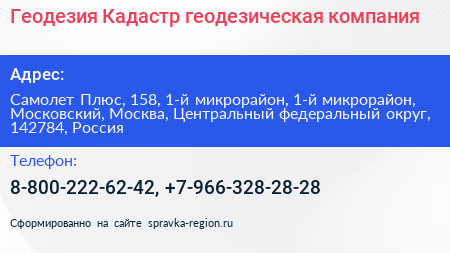 Геодезия Кадастр геодезическая компания - визитка