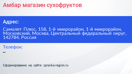 Амбар магазин сухофруктов - визитка