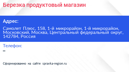 Березка продуктовый магазин - визитка
