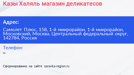 Казы Халяль магазин деликатесов - визитка