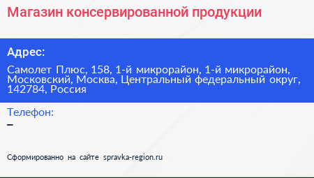 Магазин консервированной продукции - визитка